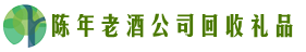 青岛市崂山聚信回收烟酒店